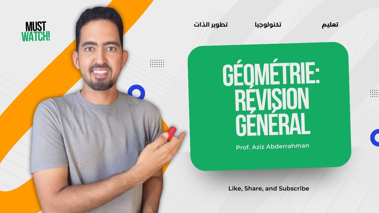 Géométrie : مراجعة عامة || Prof. Aziz Abderrahman