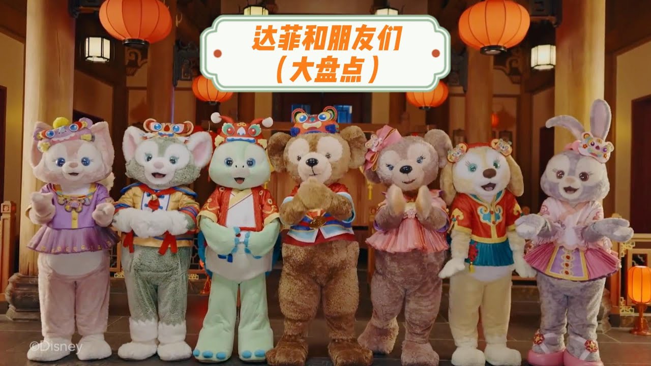 迪斯尼达菲和他的伙伴们大盘点Duffy and friends