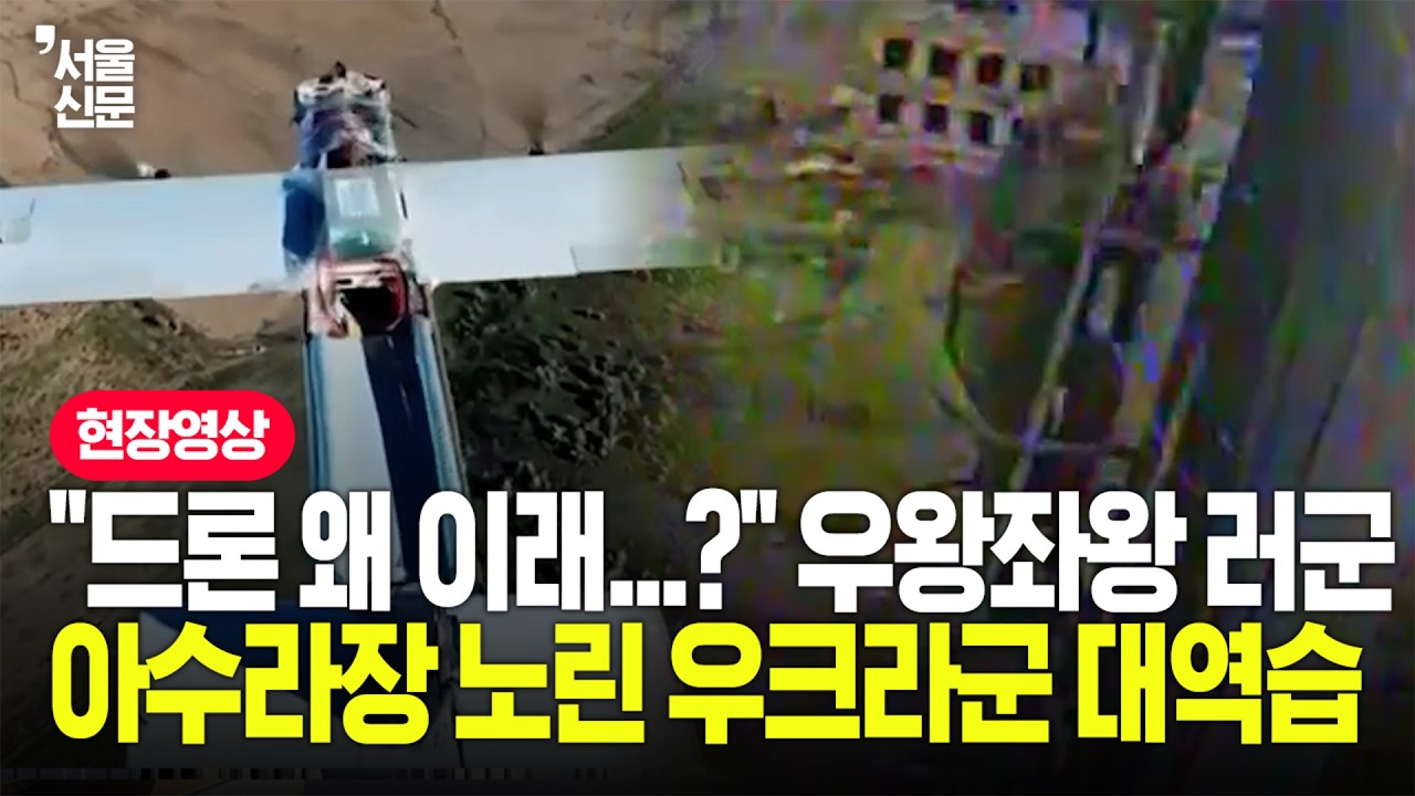 스타링크 접속 제한에 러군 '우왕좌왕'...'먹통' 드론 노린 우크라군의 대역습