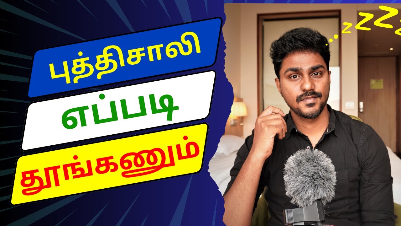 புத்திசாலியாக தூங்குவது எப்படி? | Sleep Smarter | Tamil Book Summary | Karka Kasadara
