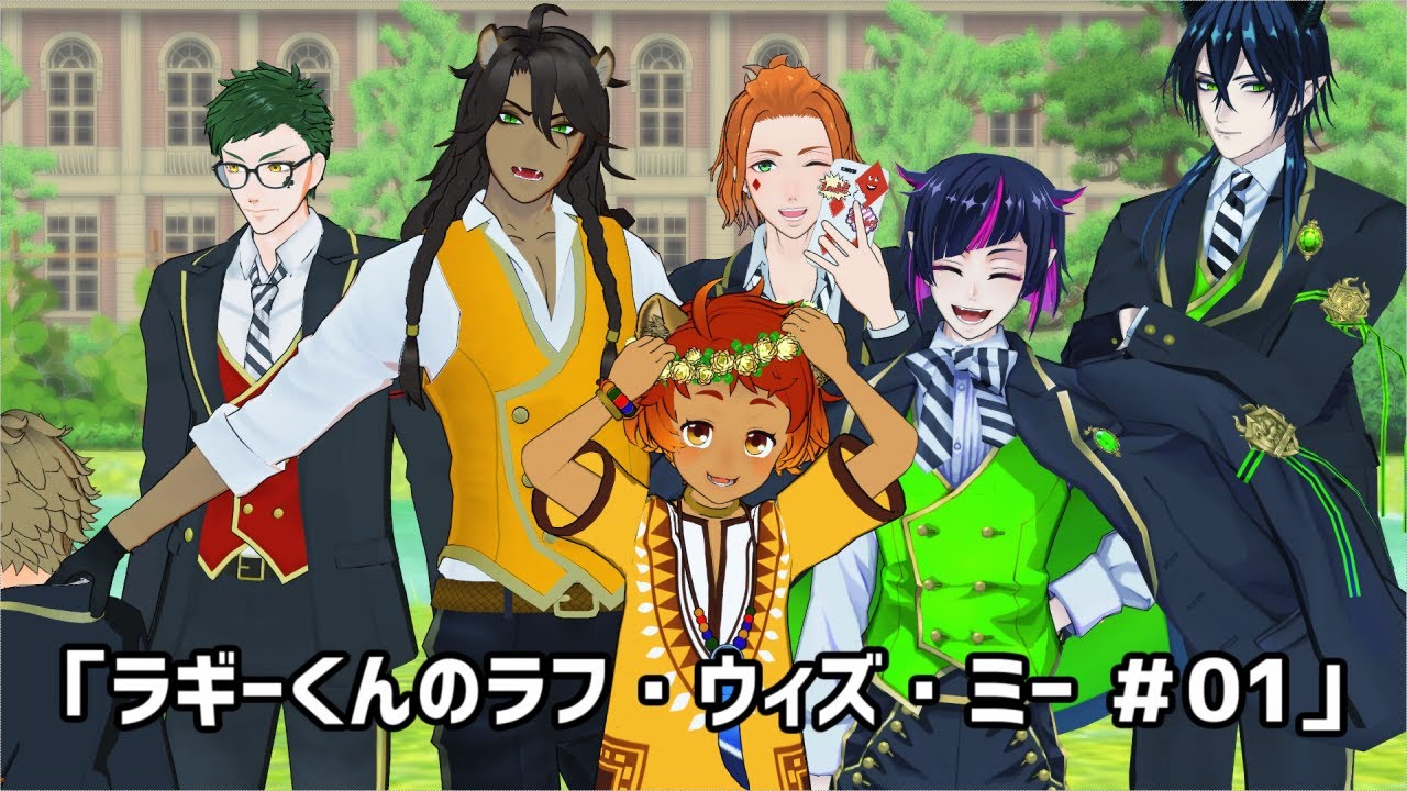 【MMDツイステ】ラギーくんのラフ・ウィズ・ミー 　＃01