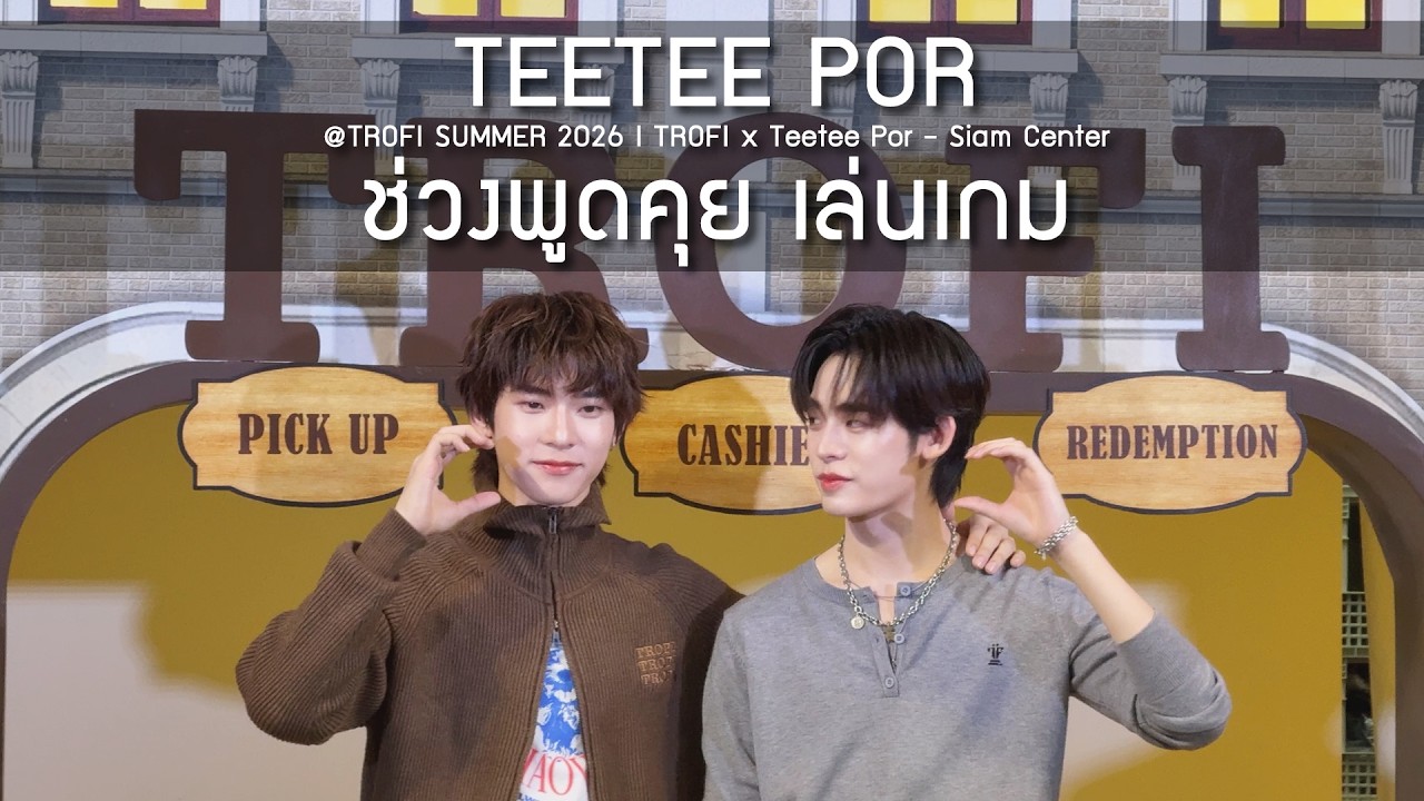 TeeteePor - ช่วงพูดคุย เล่นเกม @TROFI SUMMER 2026 I TROFI x Teetee Por - 20 Feb 2026 [4K]