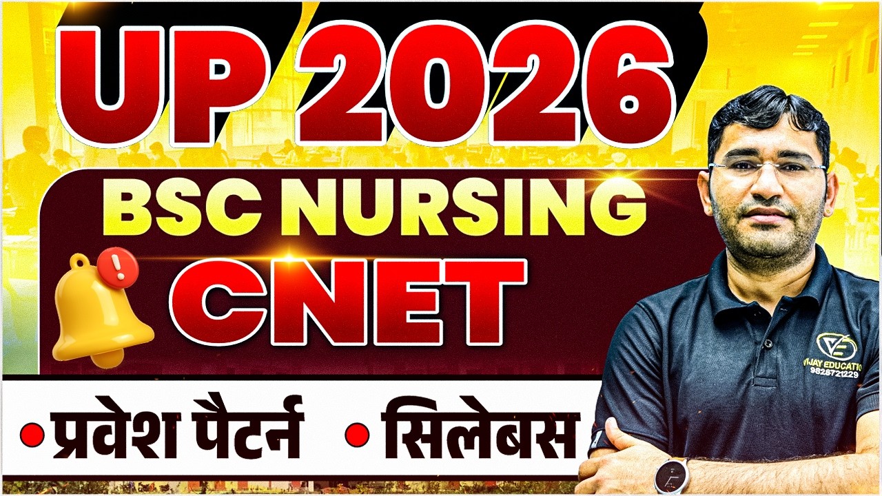 Uttar Pradesh BSc Nursing 2026 | UP CNET 2026 Admission Process | UP BSc Nursing 2026 Syllabus