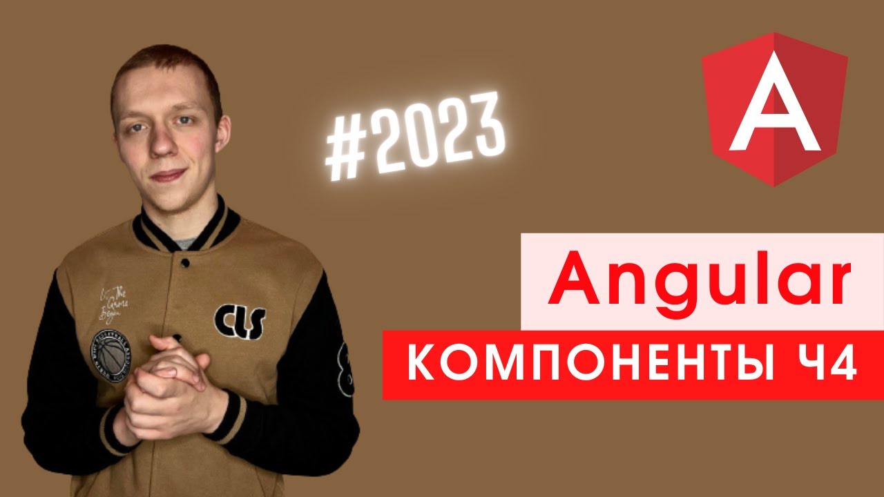 Angular #6 | Все о комонентах ч4 | Что такое Binding? | One way Binding | Two way Binding