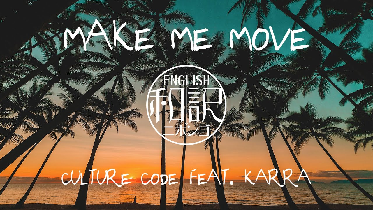 【和訳 / Lyrics】Make Me Move - Culture Code feat. Karra