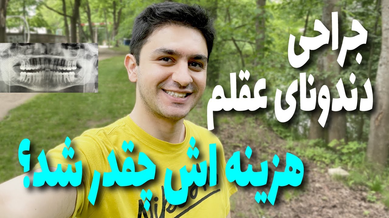 دندان پزشکی در آلمان | بیمه درمانی | بیمه پزشکی و درمانی