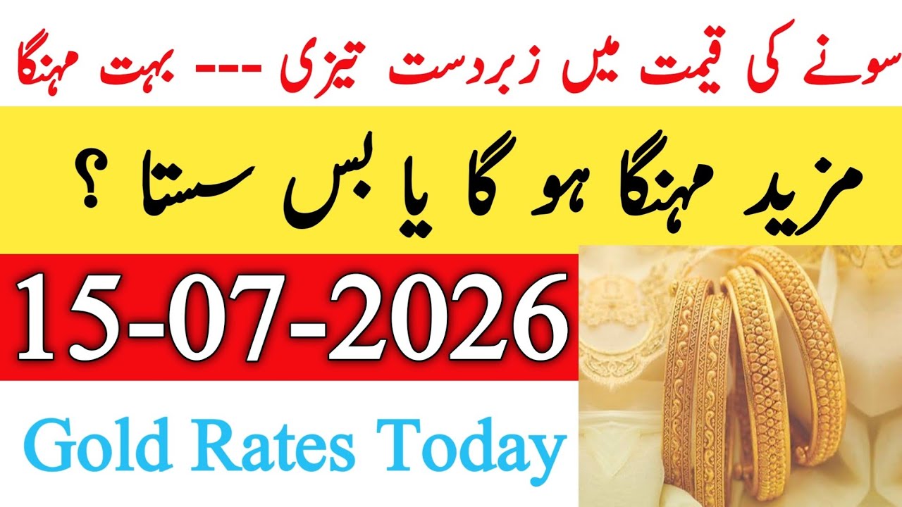 Today Gold Rate In Pakistan 15 July 2026| Gold Rate In Pakistan Karachi | Gold Forecast in Pakistan