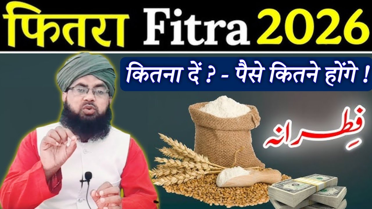 Fitra Kis Par Farz Hai | Sadqa e Fitr Ki Miqdar | Fitra Kab Nikalen | Mayyat Ka Fitra | Aftab Alam 