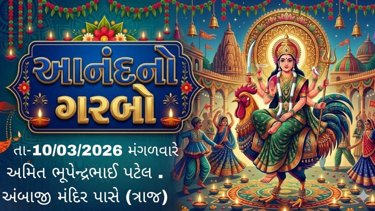 Shree Shakti Anand Garba Parivar traj is live!