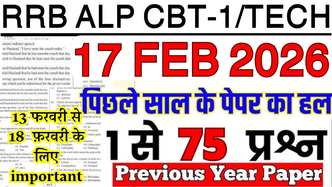 RRB ALP CBT-1 2026 | Railway ALP Top 75 Questions | जिनका पेपर 17 फरवरी से है जरूर देखें 🔥