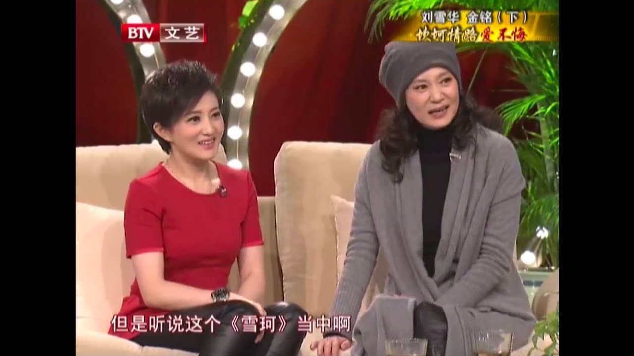 《影视风云》20140305：刘雪华坎坷情路爱不悔 分手还能做朋友