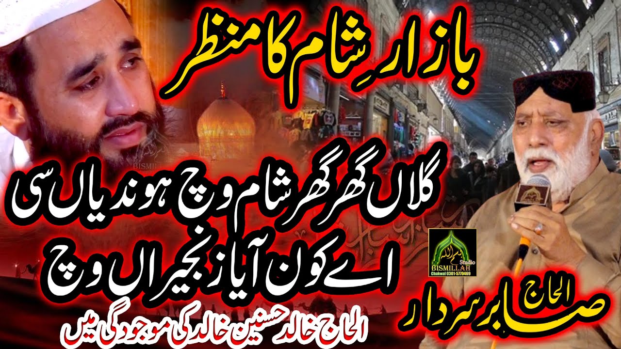 Sabir Sardar Bazar E Sham Ka Manzar In Front Of Khalid Hasnain Khalid Galan Ghar Ghar Sham Wich