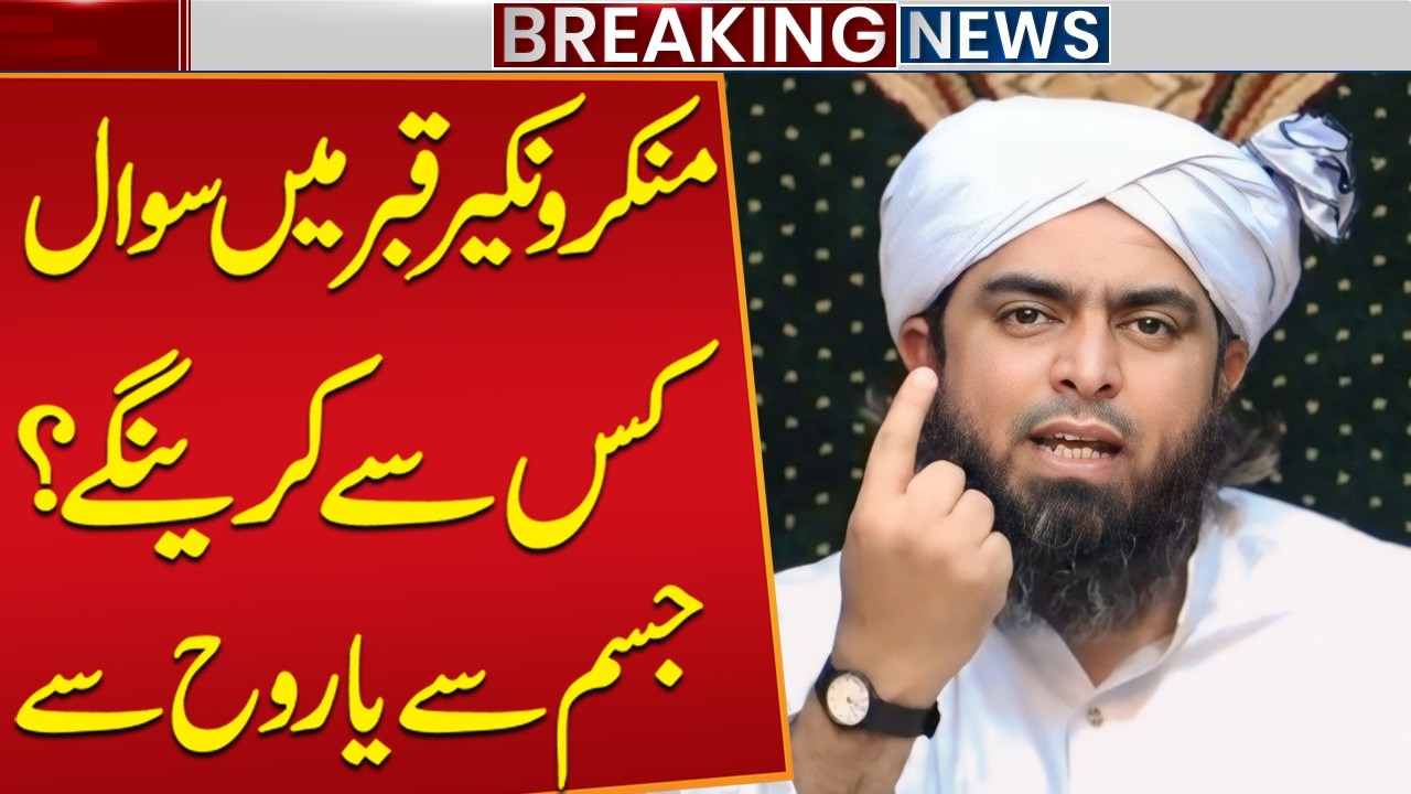Most Importent Questions On Graves | Qabron Se Mataliq Questions by Engineer Muhammad Ali Mirza