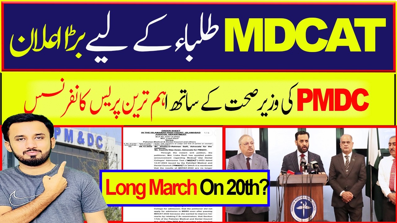 Health Minister Mustafa Kamal PMDC Press Conference | MDCAT 2026 Latest News