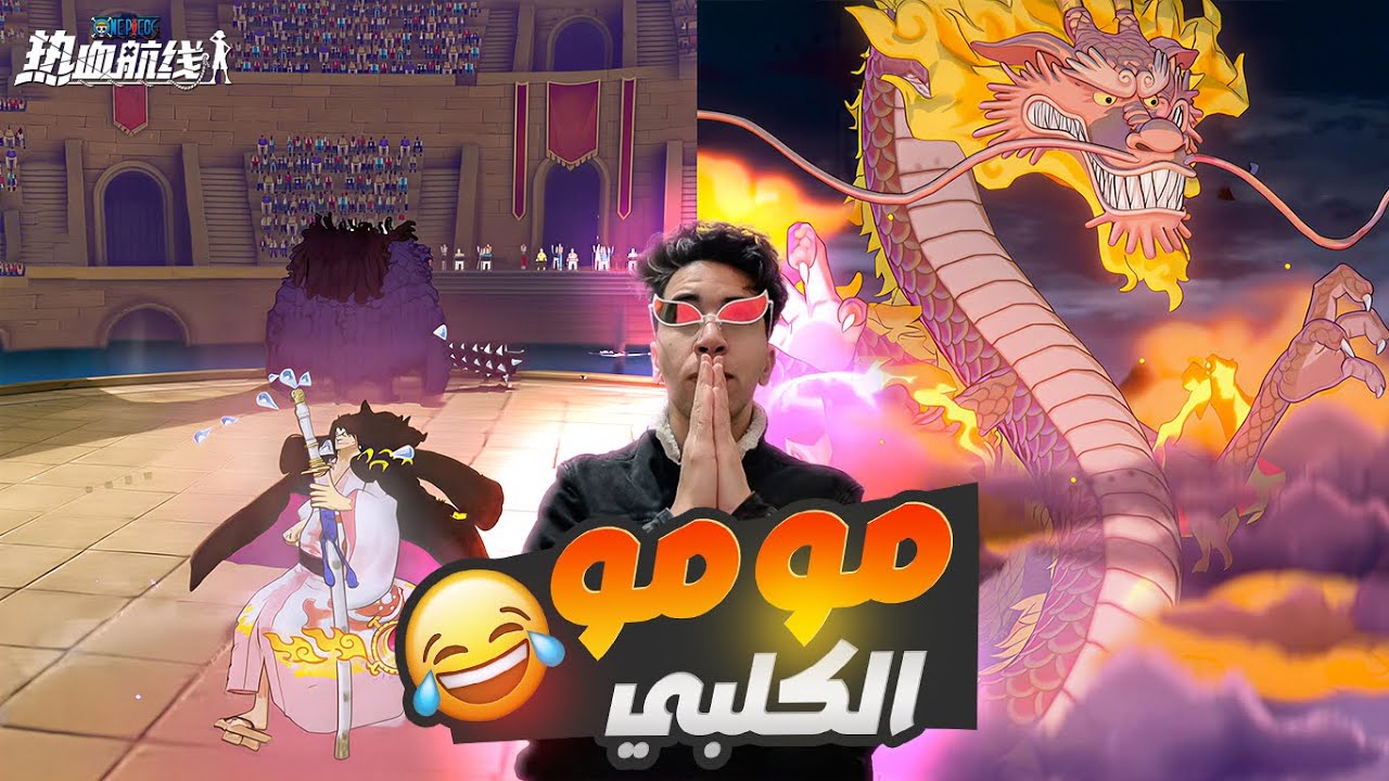 One Piece Fighting Path Momonosuke Gameplay ونبيس فايتنغ باث حركات مومونوسكي الشوغن بالتحول رهيب
