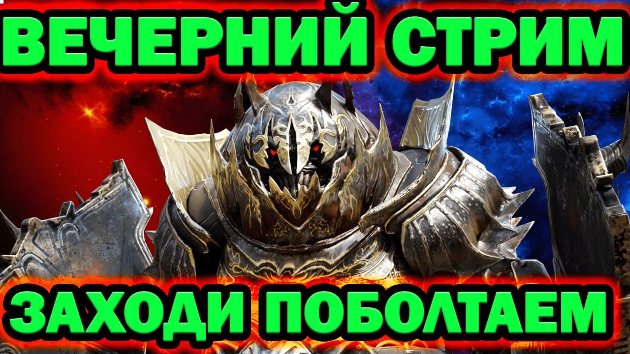 РОЗЫГРЫШИ АККОВ ПО РУБРИКАМ RAID SHADOW LEGENDS
