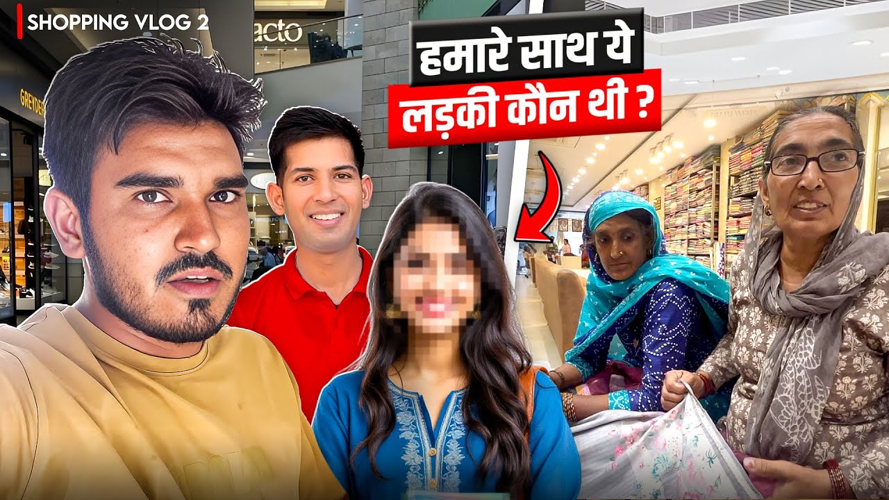 हमारे साथ ये लड़की कौन थी 😱