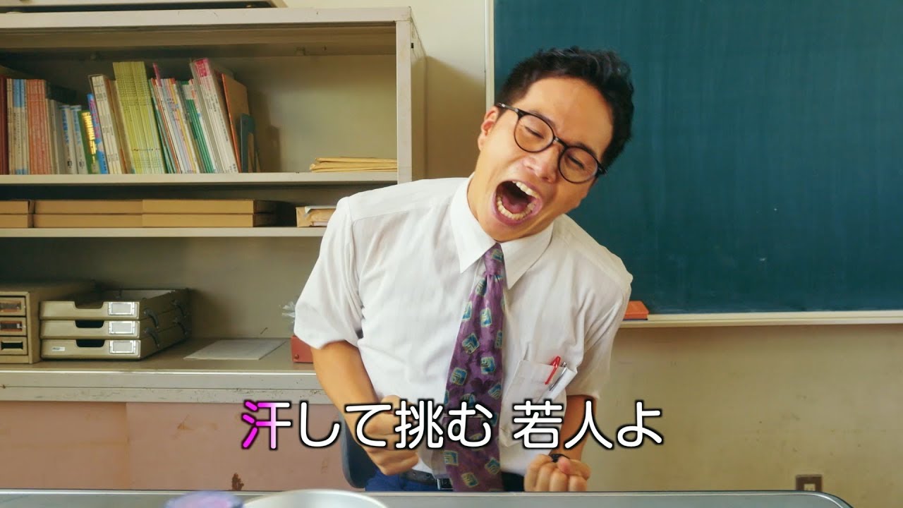 市原隼人、ハイテンションに校歌熱唱！ 　ドラマ「おいしい給食」“常中（とこちゅう）校歌”MV