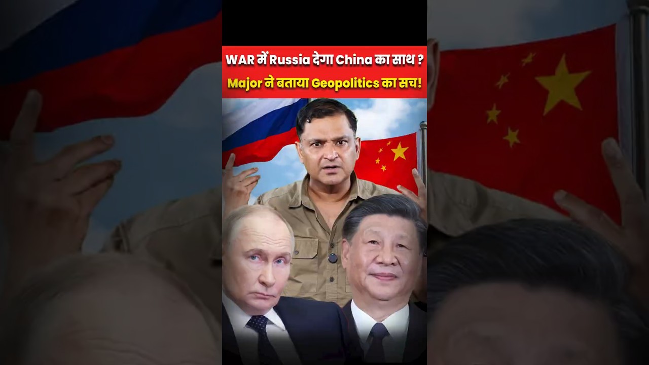 WAR में Russia देगा China का साथ? Major ने बताया Geopolitics का सच! | Major Gaurav Arya