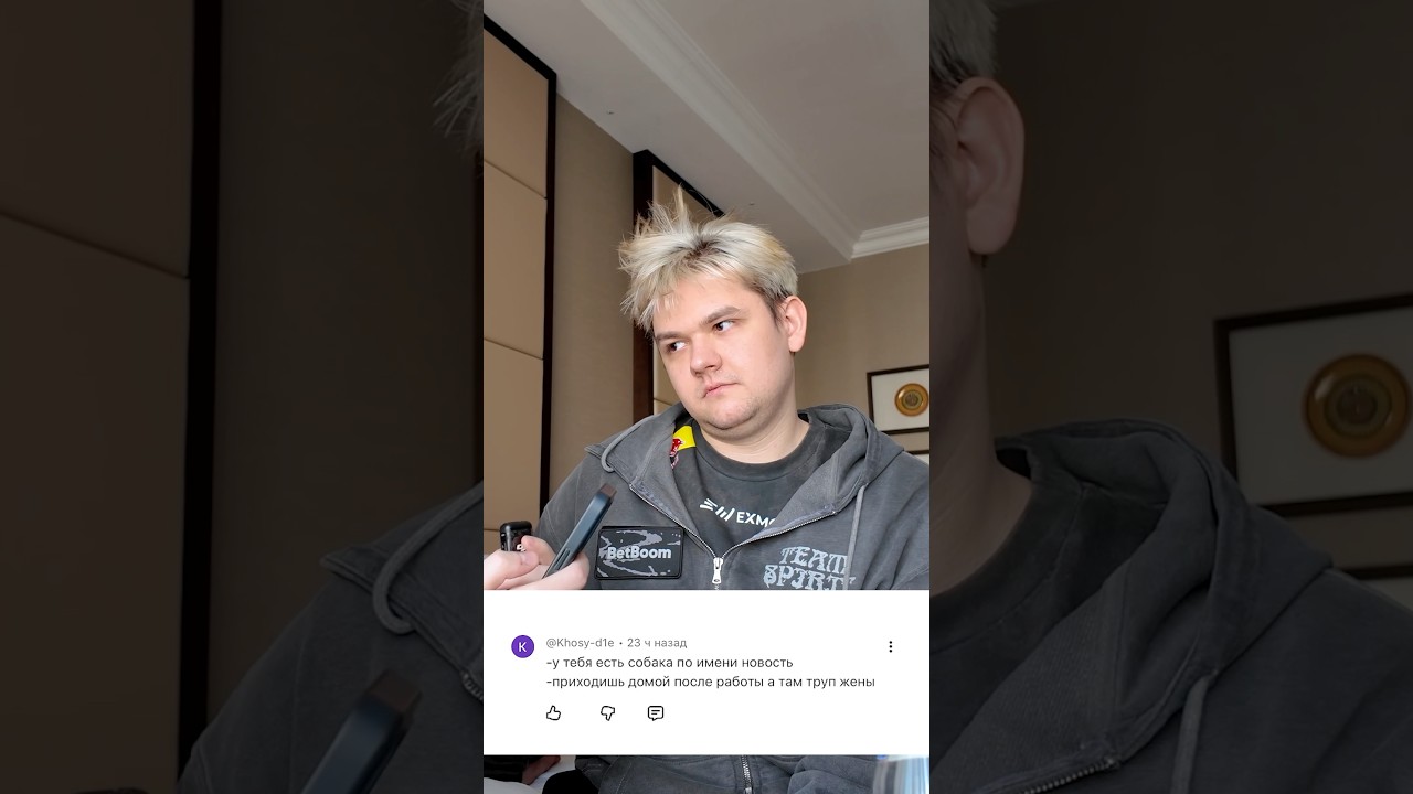 YATORO ОЦЕНИВАЕТ ШУТКИ ИЗ КОММЕНТАРИЕВ 😅 #dota2 #yatoro #teamspirit