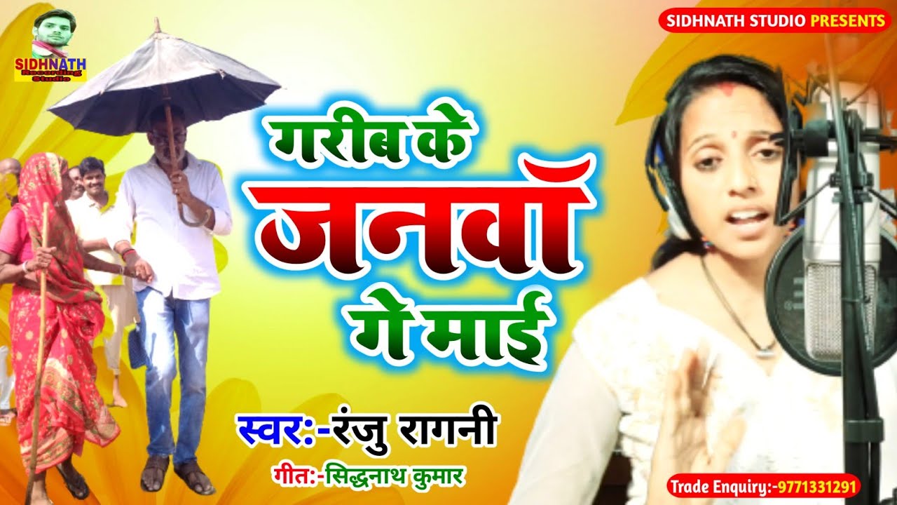 रुला देने वाला चुनाव गीत #Barora Panchayt || Usha Devi #Anirudh Yadav #Mukhiya Song - Election Song