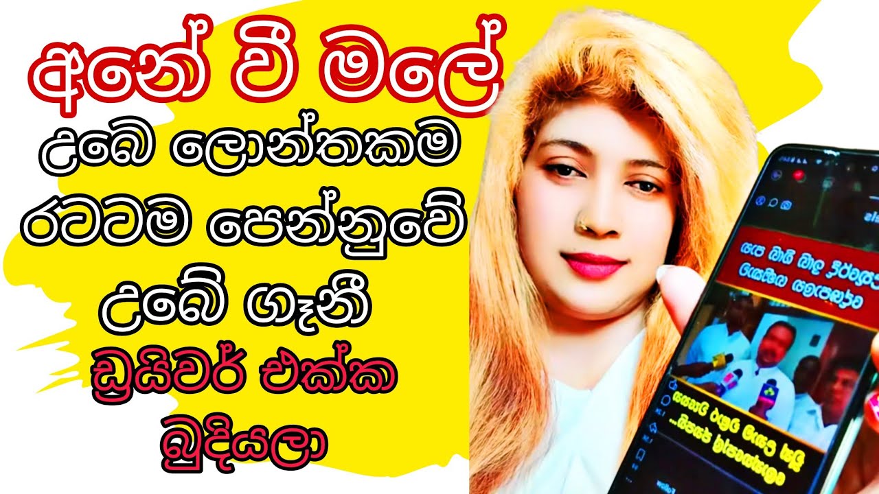 ජනාධිපති යාපනේ ගිහින් විමල්ට දුක හිතිලා 🤏🇱🇰😃
