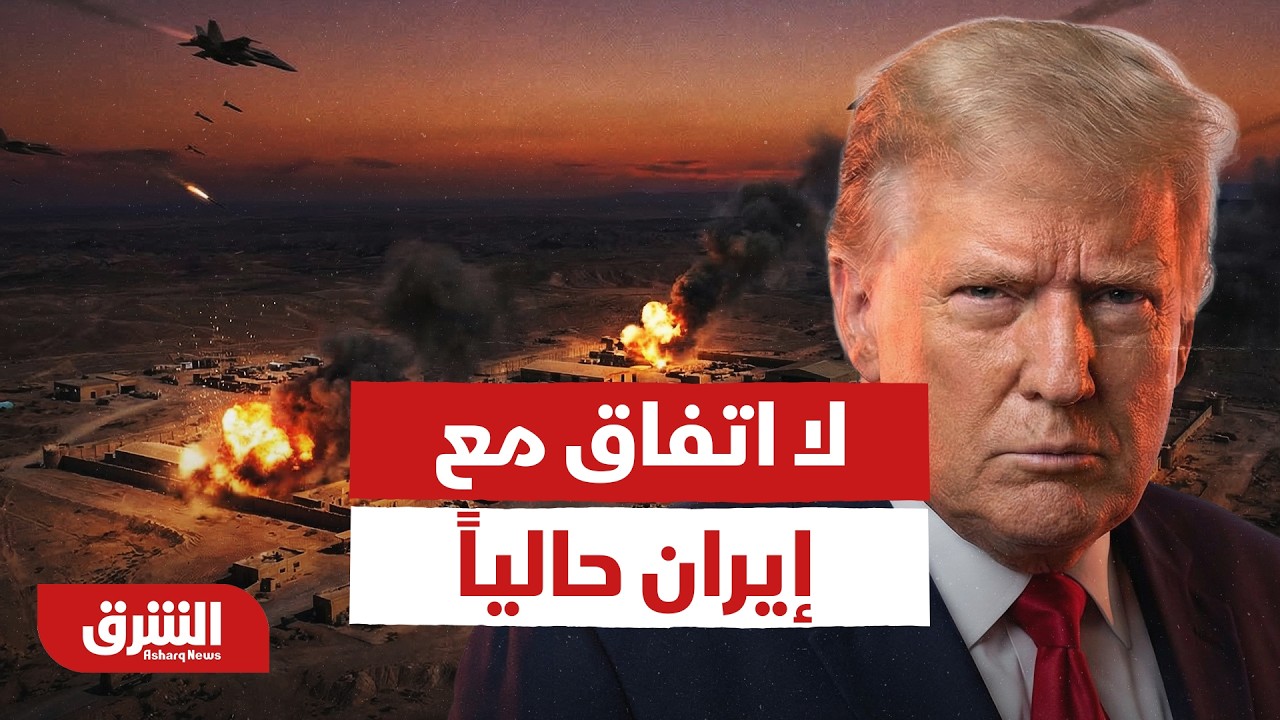 عاجل | ترمب لـ NBC: لا اتفاق مع إيران حالياً.. وضرباتنا دمرت معظم جزيرة خرج وغموض حول ألغام هرمز