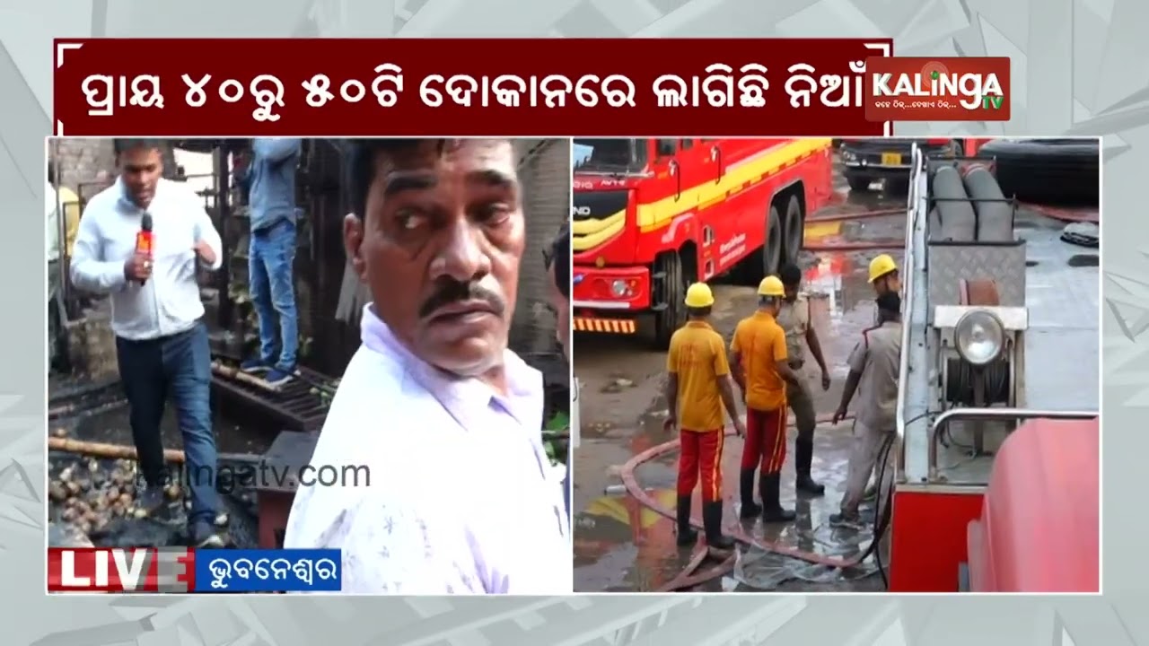 Massive fire breaks out in Bhubaneswar&rsquo;s Unit-1 Market, around 40 shops gutted | Kalinga TV