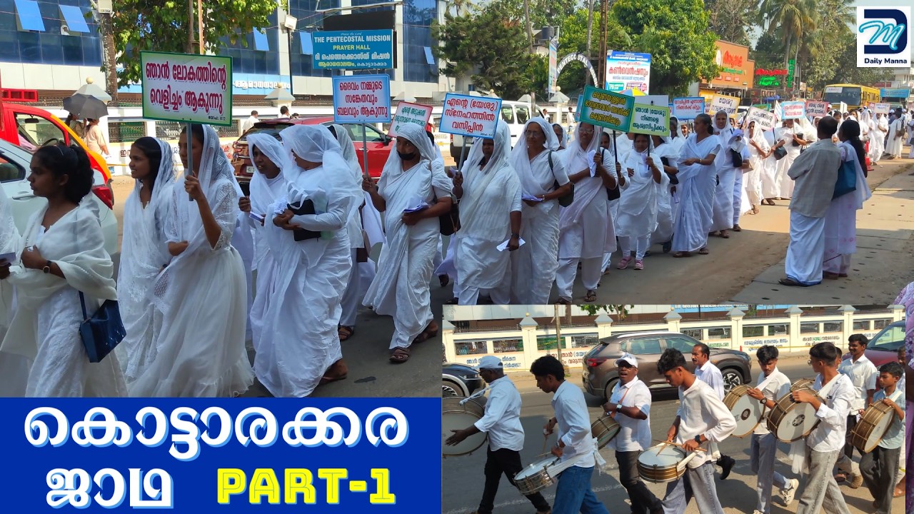 TPM കൊട്ടാരക്കര ജാഥ PART-1 #tpmkottarkkara #tpmjadha #gospelrally #kottarkkarinternationalconvention
