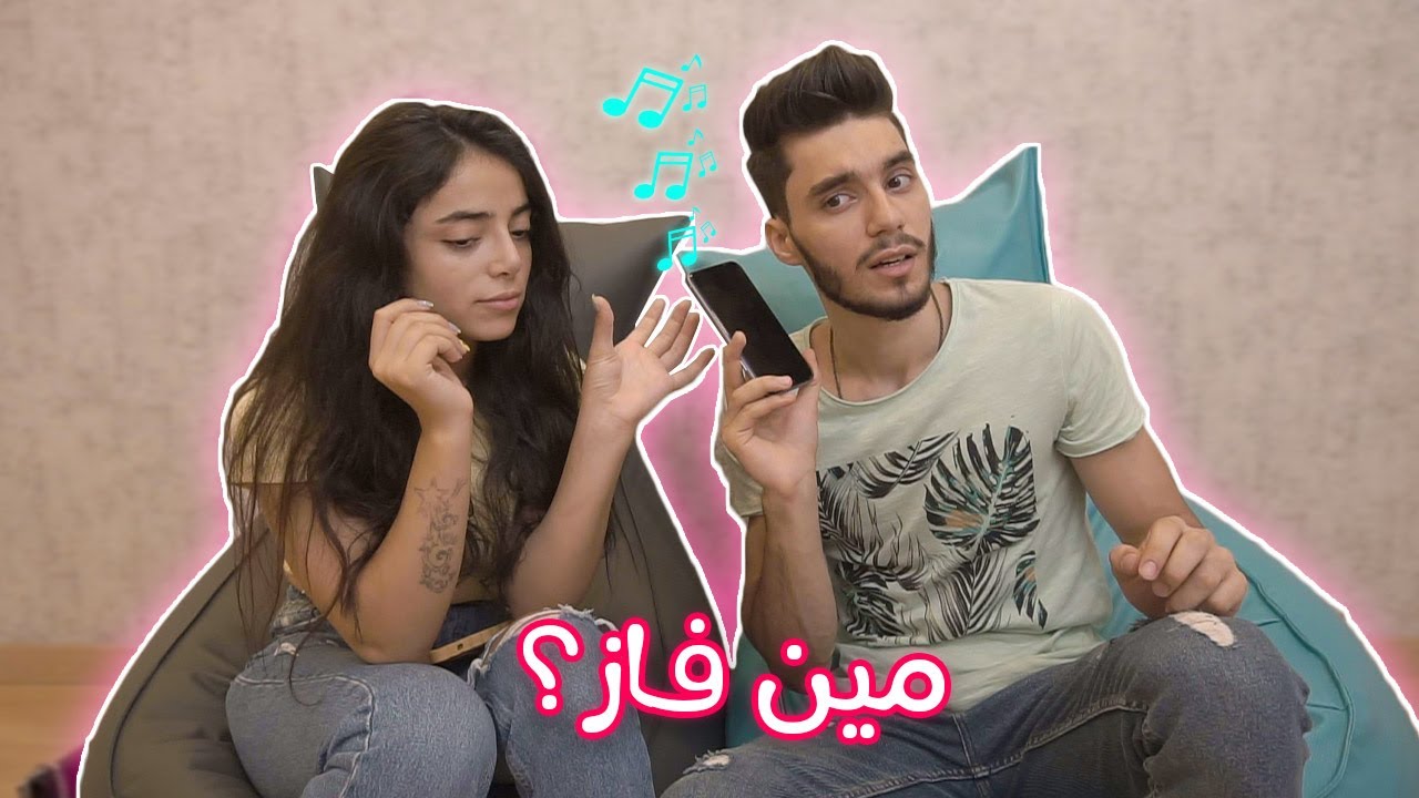 وطو صوت التليفون قبل ماتشغلو الفيديو 😂😂