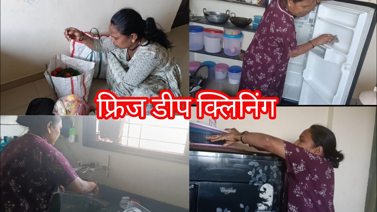 #फ्रिज डीप क्लिनिंग / freeze deep cleaning / भाजीपाला फ्रीजमध्ये ठेवून देते 