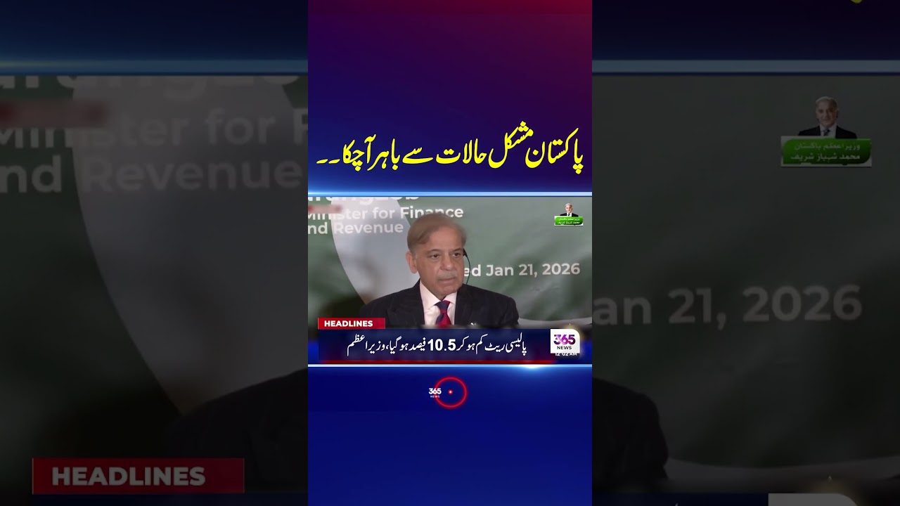 Shehbaz Sharif: Pakistan Emerged from Tough Times | Exclusive Statement | 365 Plus