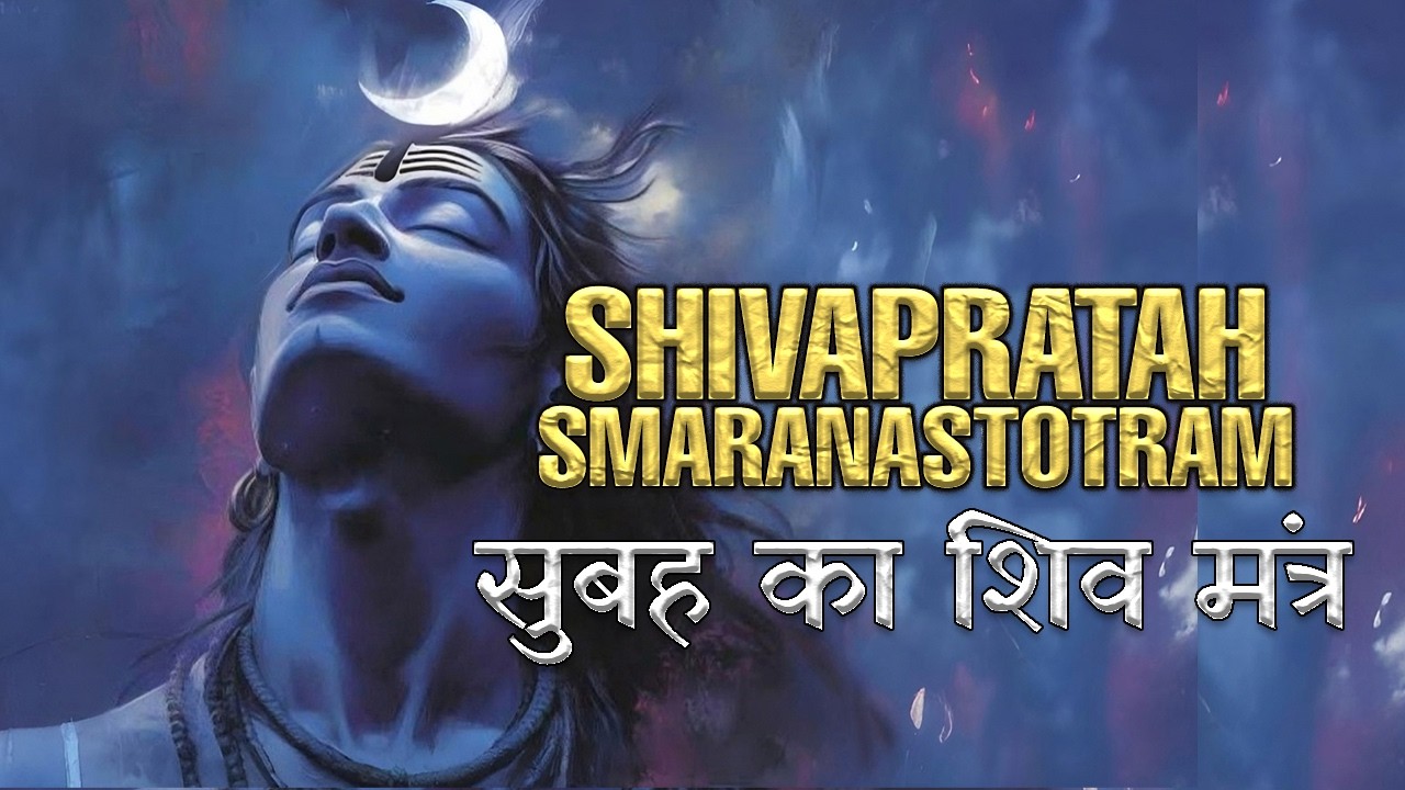 Powerful Morning Shiva Stotra | Start Your Day with Divine Blessings
