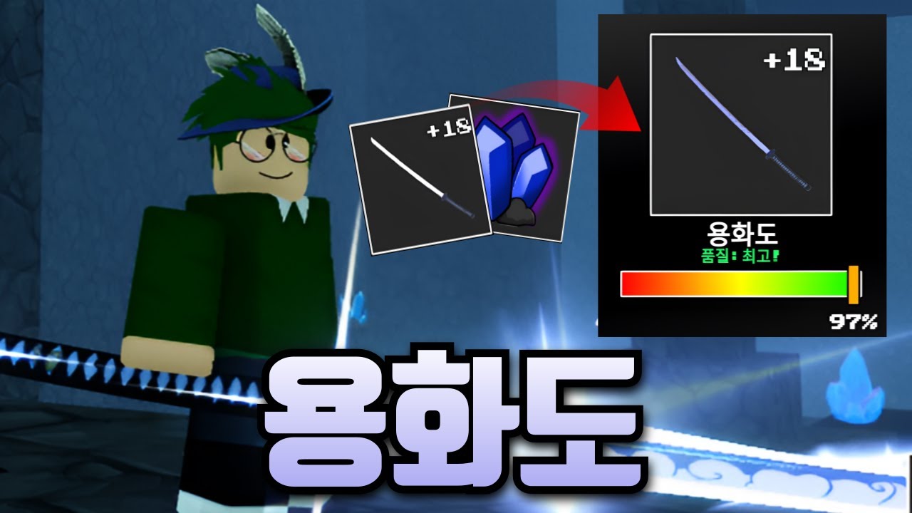 제목없는 RPG 용력석 있어야 만들 수 있는 용화도 무기! 간지나는데?? [로블록스 제목없는 RPG]