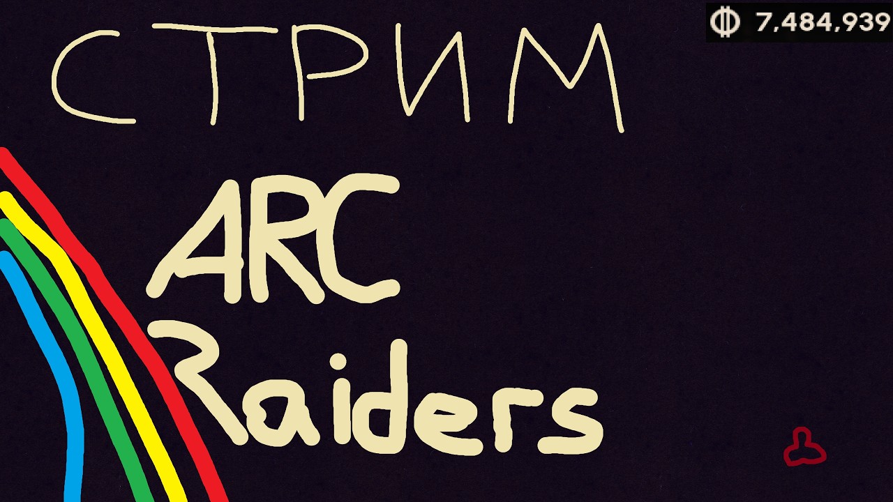 1500 часов в лучшей игре | Arc Raiders