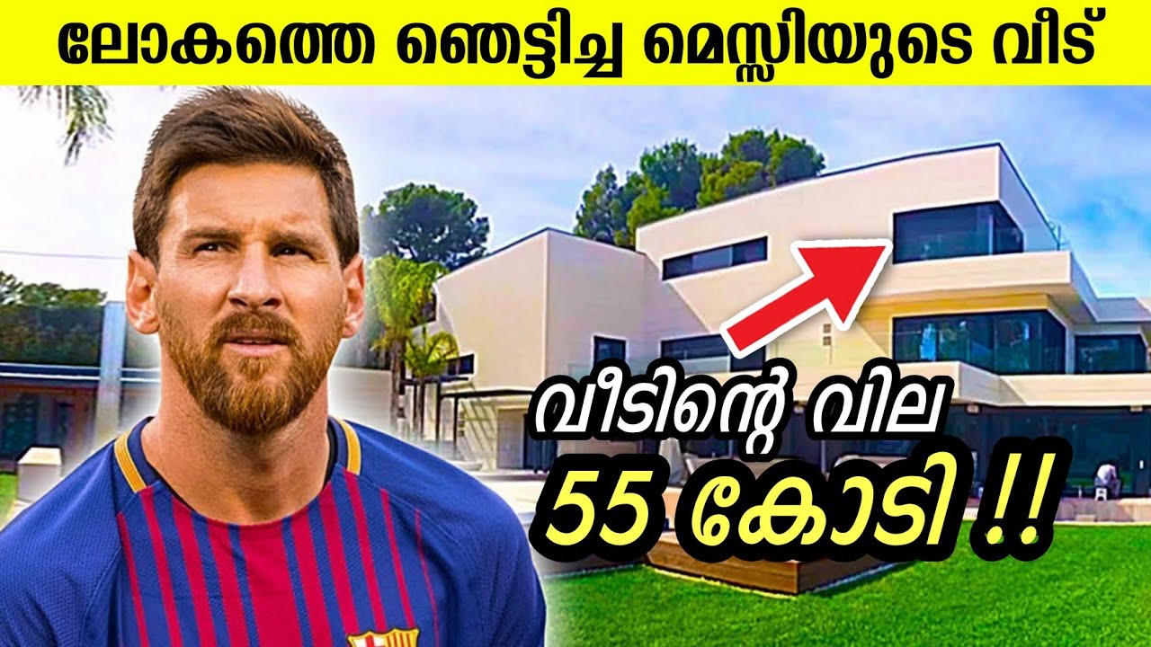 ലോകത്തെ ഞെട്ടിച്ച മെസ്സിയുടെ വീട് | Lionel Messi ലോകം ഞെട്ടിയ ആഢംബരങ്ങൾ | Luxury Lifestyle Malayalam