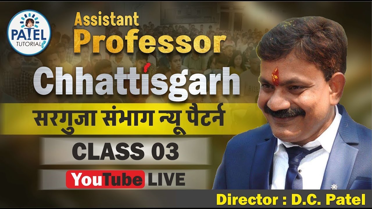 Sarguja Sambhag | Asst. Professor Chhttisgarh Special Class-03 By Patel Sr #cg #cgpsc #vyapam #live