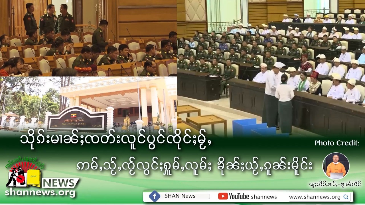 SAC formed a new government, but there is no security & development for the people | SHAN News