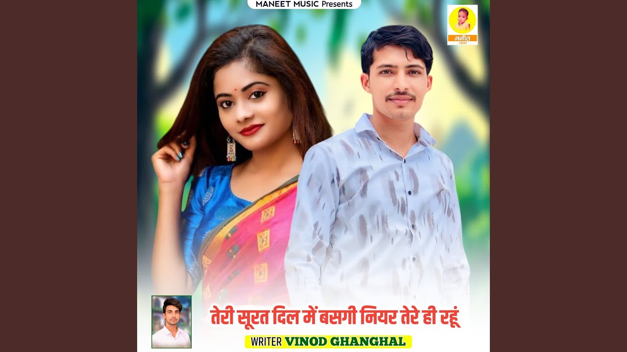 Teri Surat Dil Me Basgy Niyar Tere Hi Rahu