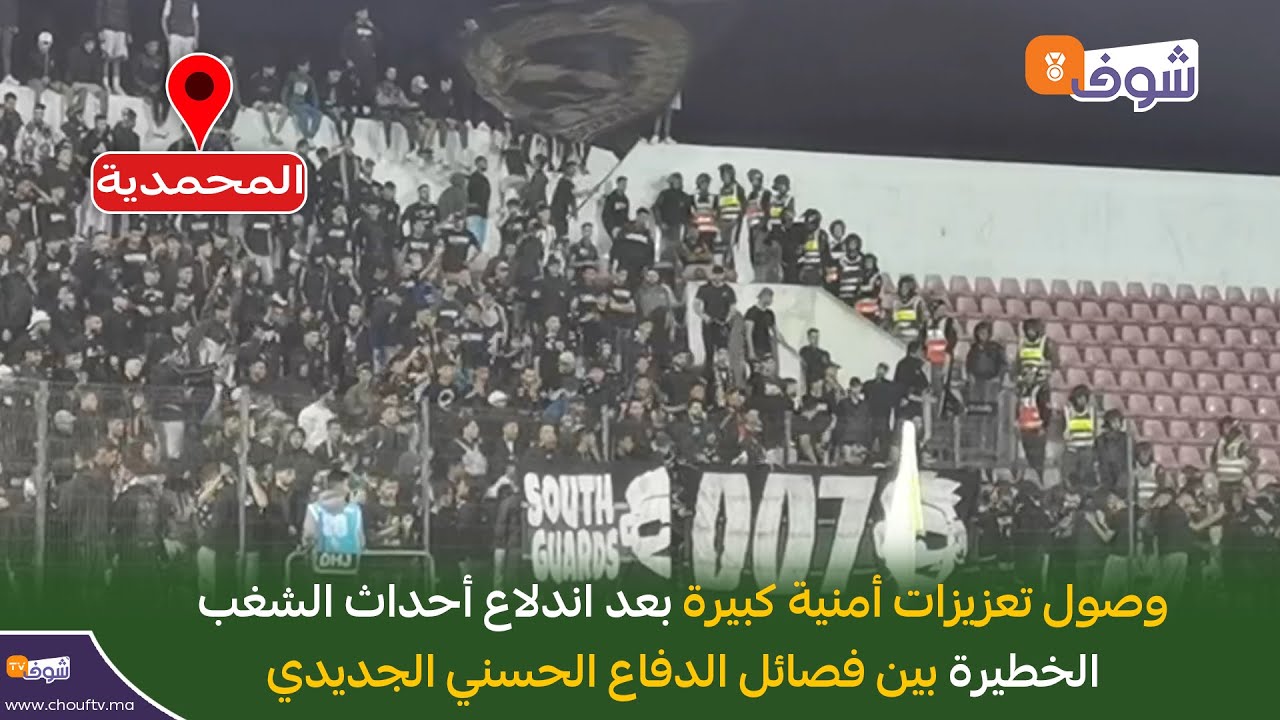 وصول تعزيزات أمنية كبيرة بعد اندلاع أحداث الشغب الخطيرة بين فصائل الدفاع الحسني الجديدي