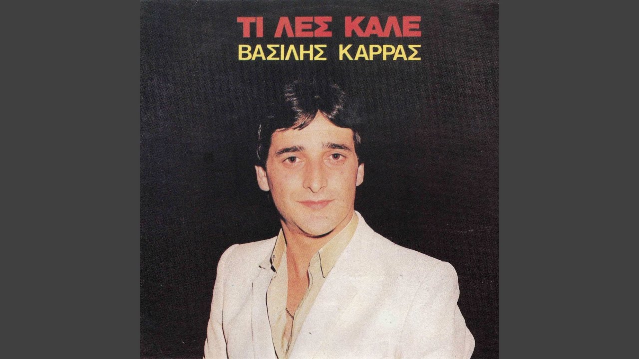Erota mou tirane
