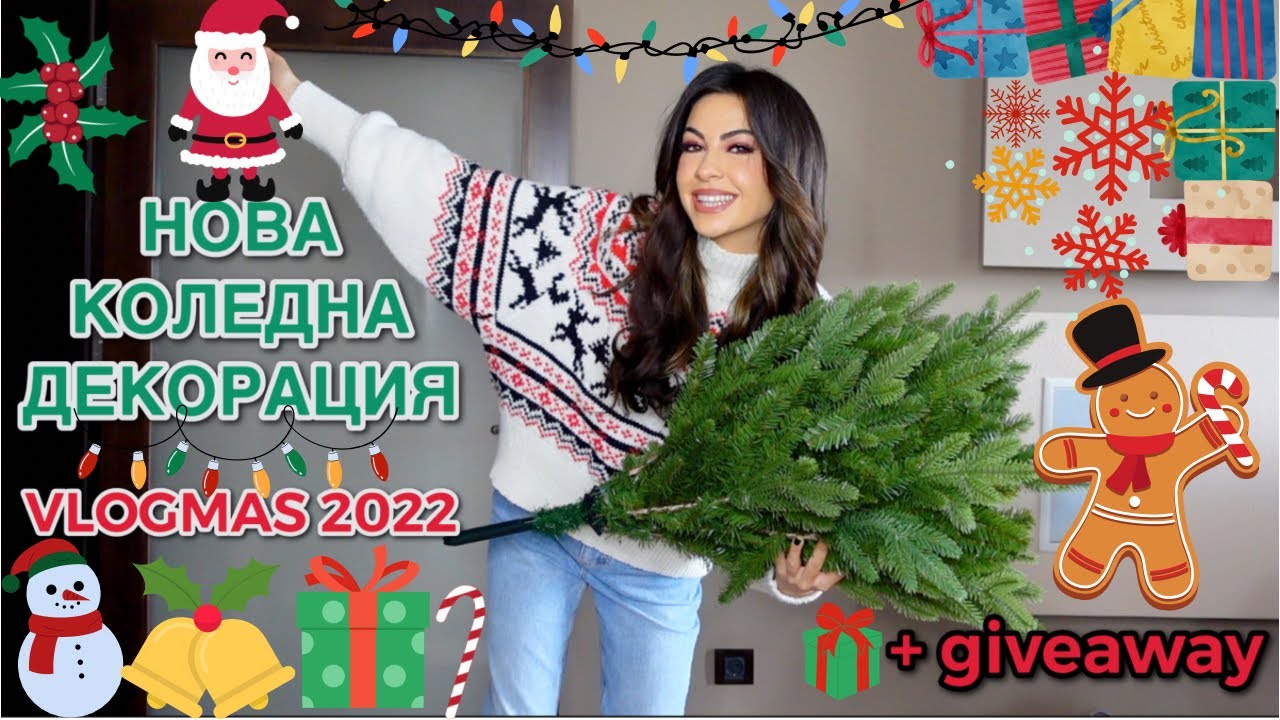 НОВА КОЛЕДНА УКРАСА ☃︎ VLOGMAS 2022