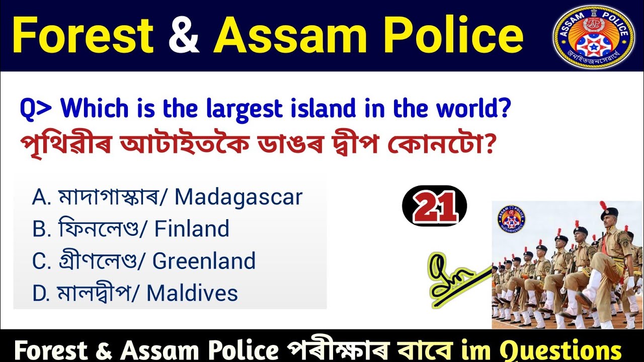 Assam Police Exam Gk Questions Answers || Forest Department || Forest Guard, Forester, Driver, SI ||