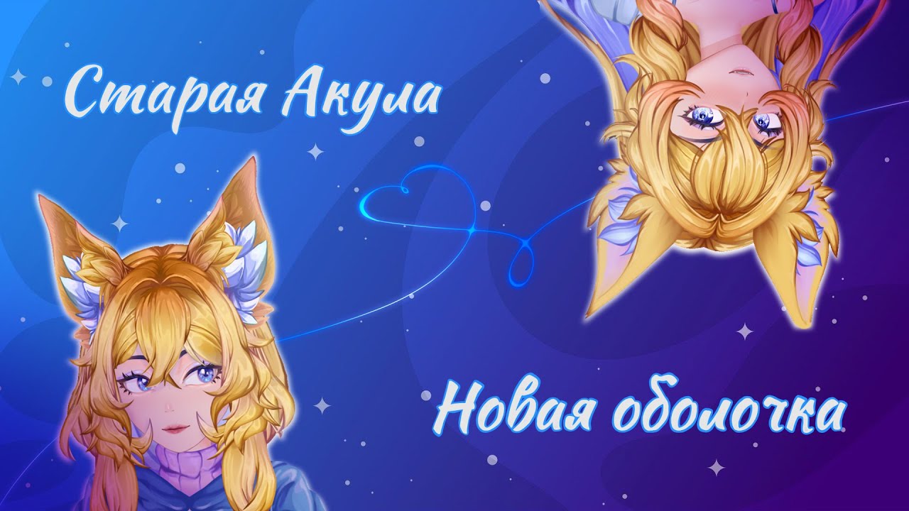Дебют новой Vtuber-модели  | Обновление аватара