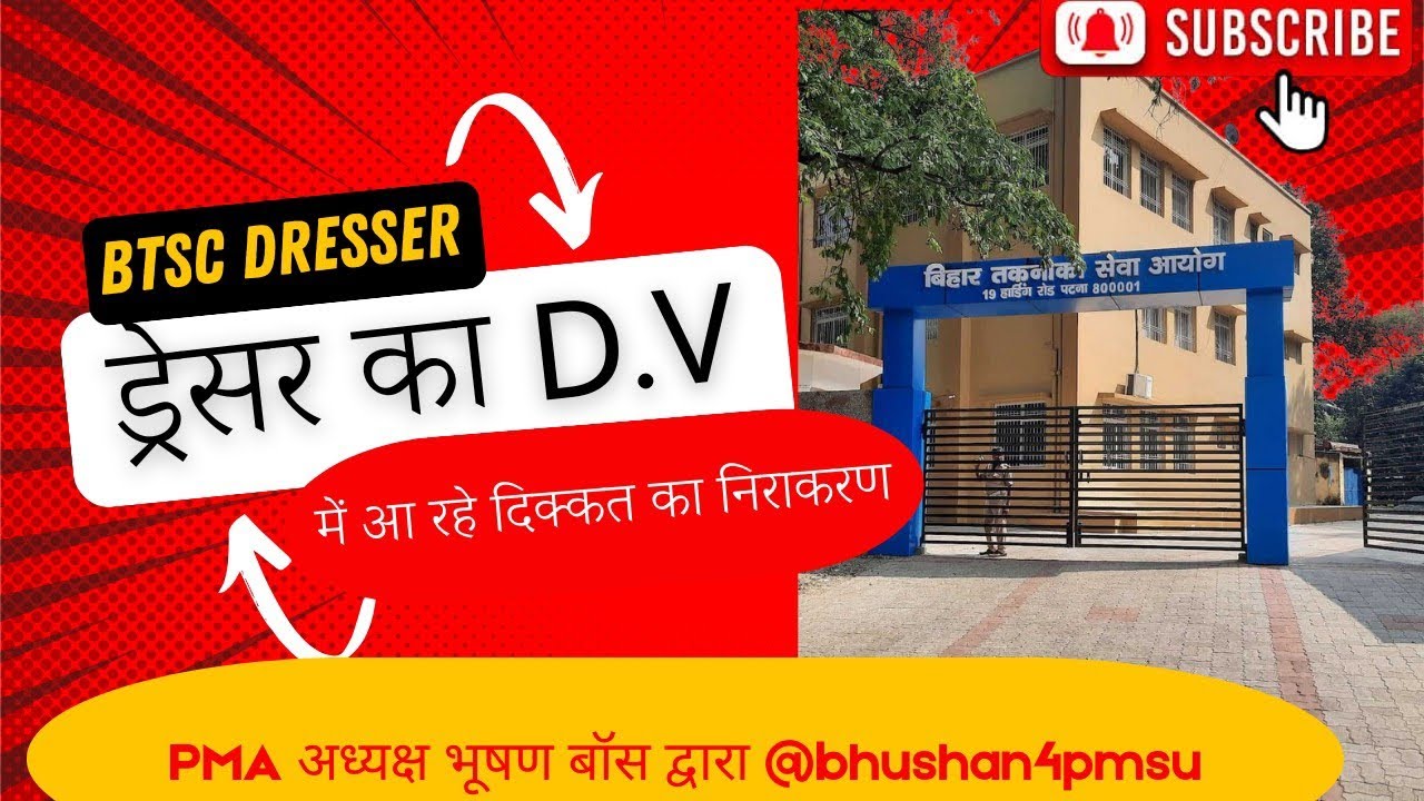 Dresser DV में आ रहे दिक्कत का हुआ निराकरण। Dresser DV Update। BTSCDresserUpdate|| @bhushan4pmsu 