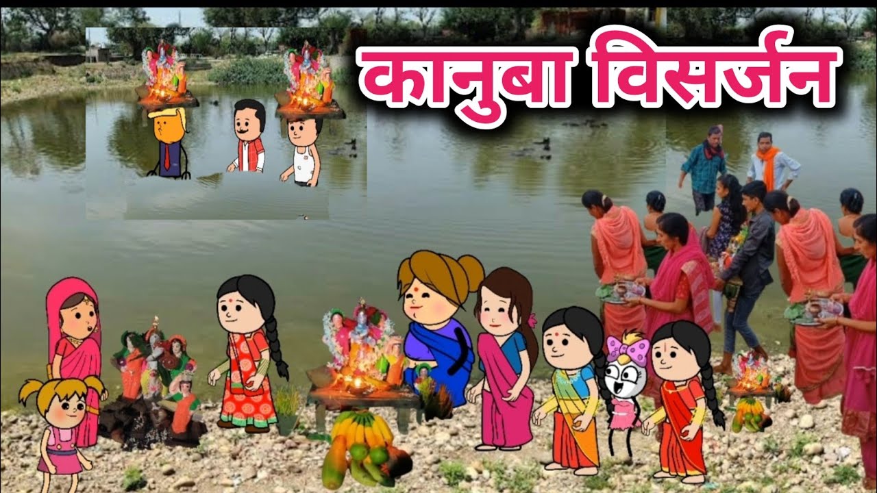 कानुबा/कन्हैया विसर्जन ❤️Tanatan Powari Comedy ❤️ Powari Comedy ❤️ Powari Tadka 