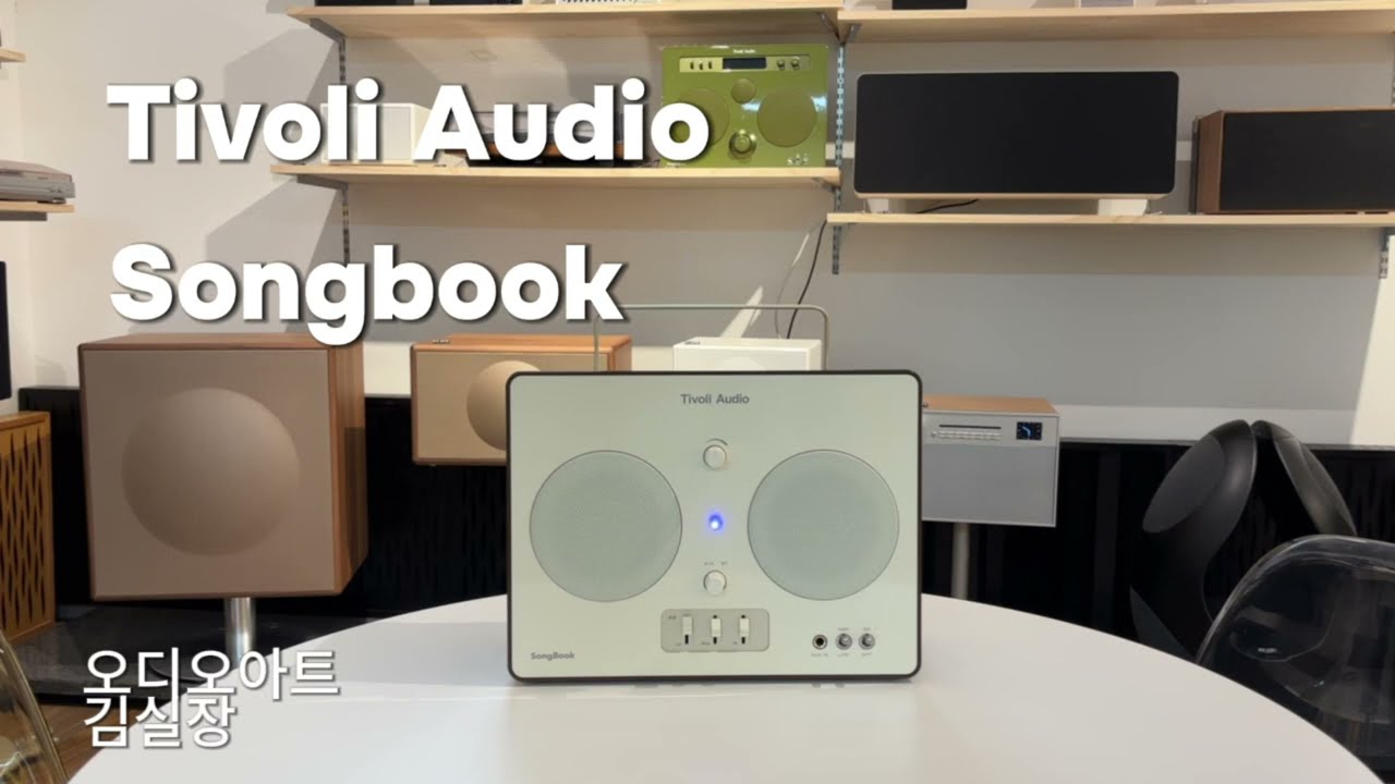 티볼리 송북 Tivoli Audio Songbook 캠핑용 스피커, 야외용 스피커