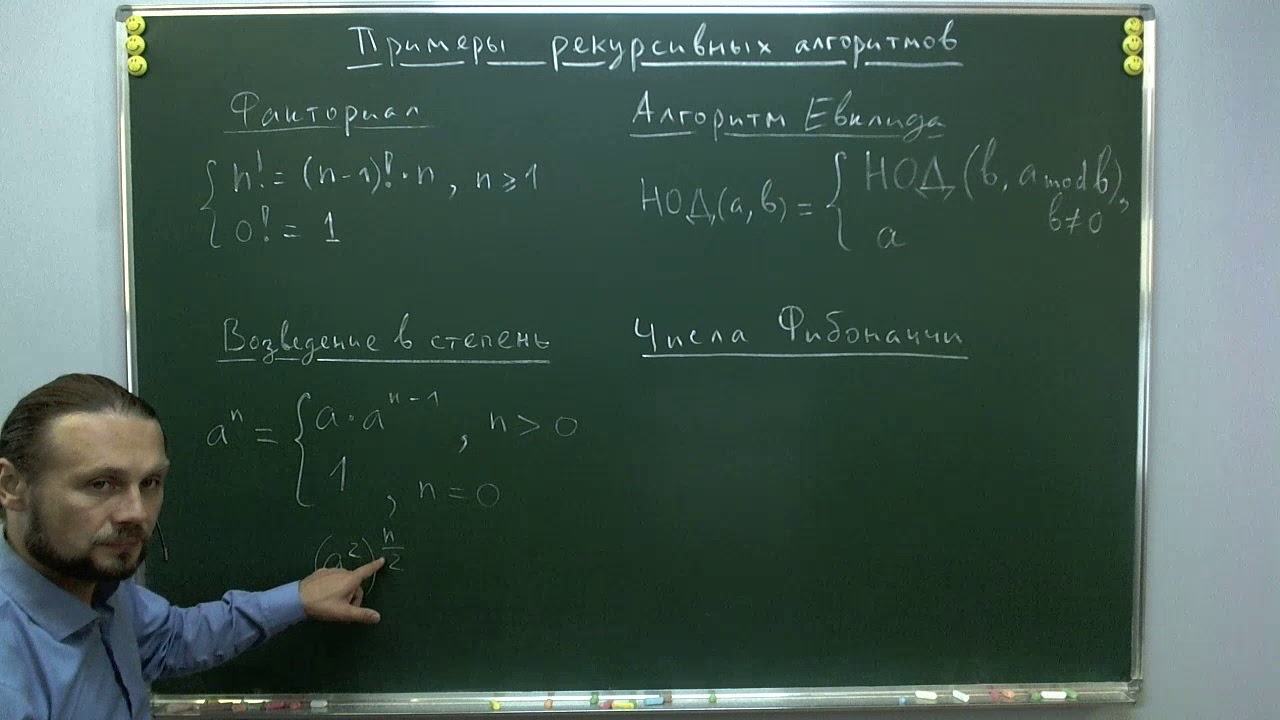 Примеры рекурсивных алгоритмов