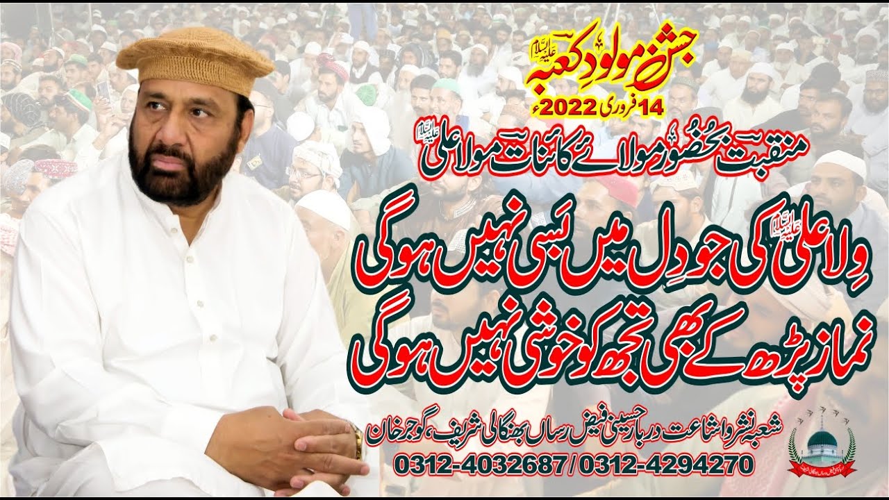 Manqabat I Syed Altaf Hussain Shah Kazmi I 14 Feb 2022 I Darbar Bhangali Shareef