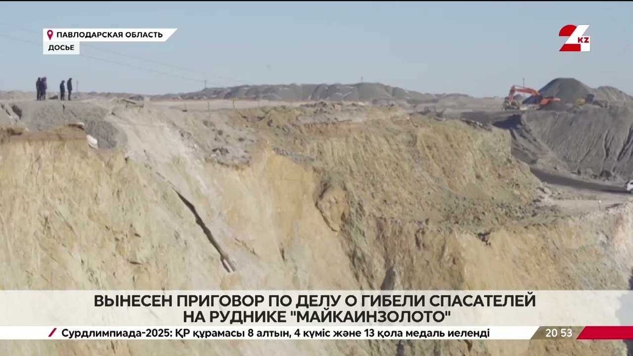 Вынесен приговор по делу о гибели спасателей в Майкаине
